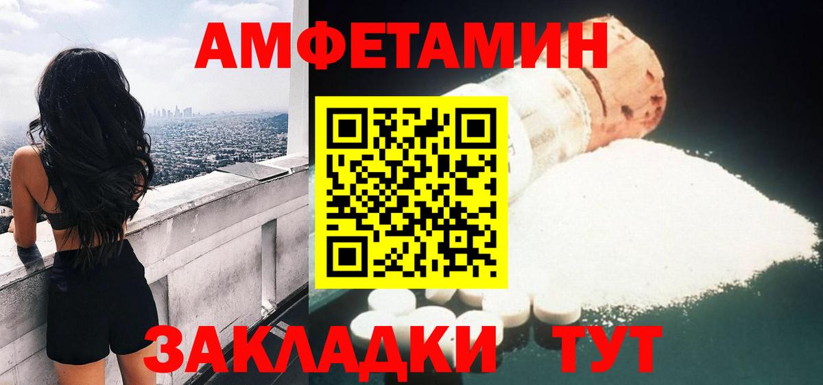 АМФЕТАМИН VHQ Набережные Челны