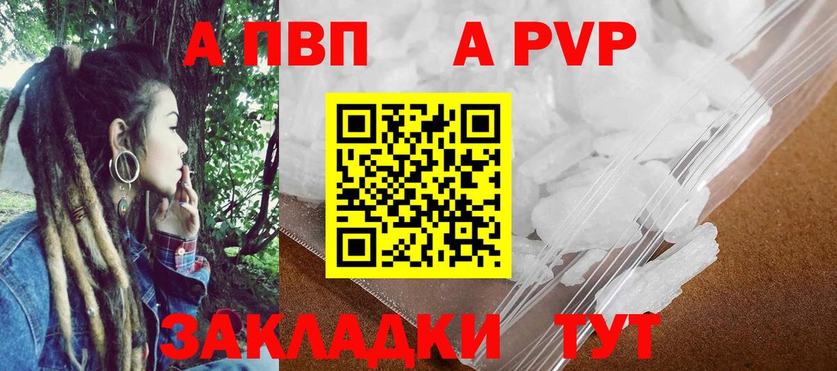 A-PVP Соль  Вход с VPN  A PVP VHQ  Набережные Челны 