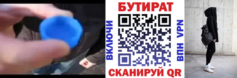 где купить Набережные Челны БУТИРАТ вода