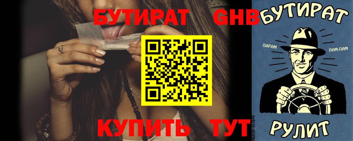 БУТИРАТ BDO 33%  Набережные Челны 