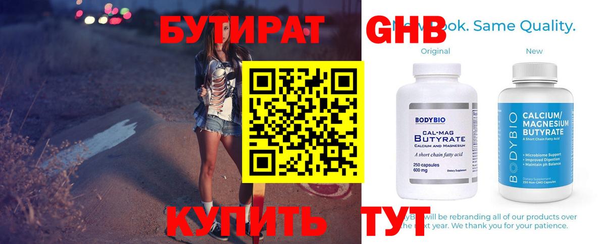 Набережные Челны  Бутират 1.4BDO  Вход с VPN 