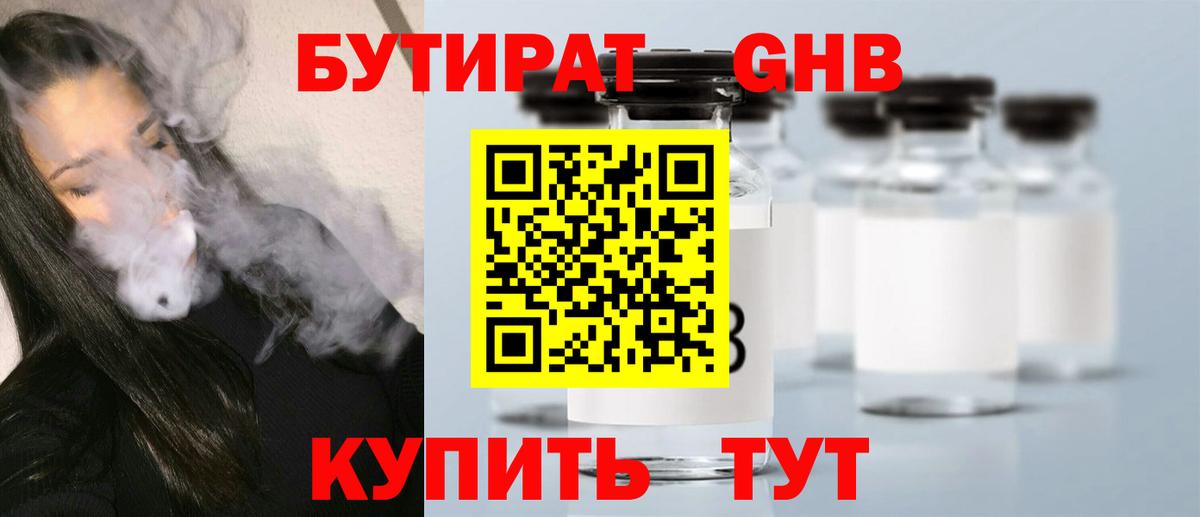 Бутират буратино Набережные Челны