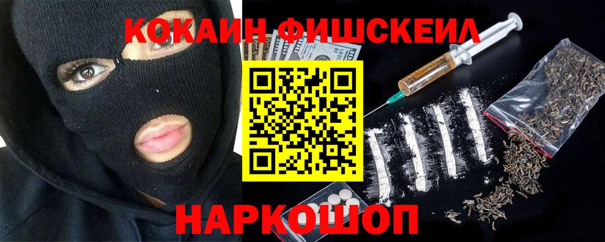 COCAIN Fish Scale Набережные Челны
