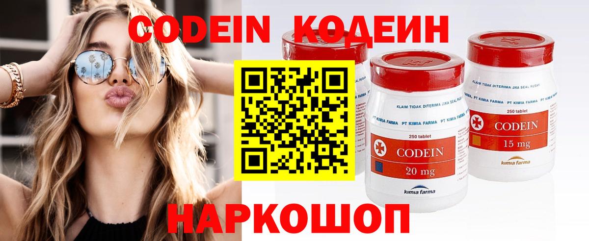 Кодеиновый сироп Lean напиток Lean (лин)  Вход с VPN  Codein Purple Drank  Набережные Челны 