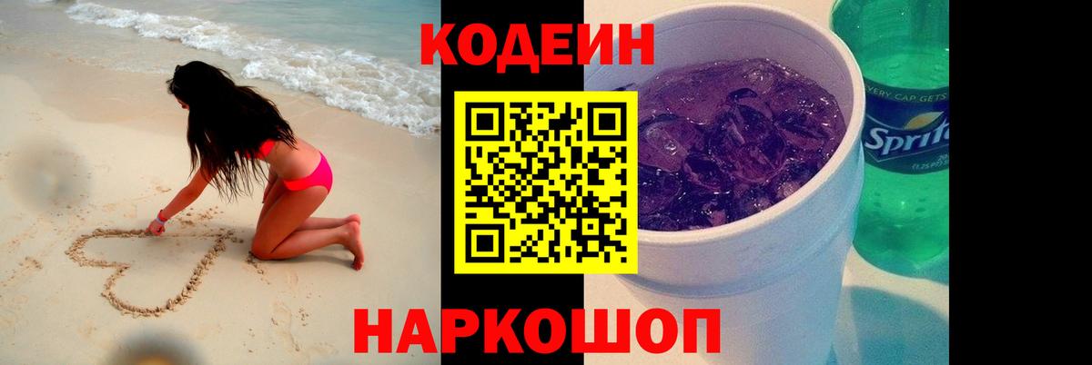 Кодеиновый сироп Lean напиток Lean (лин) Набережные Челны