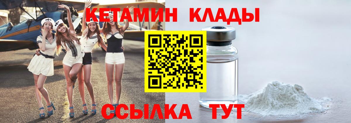 Кетамин VHQ Набережные Челны