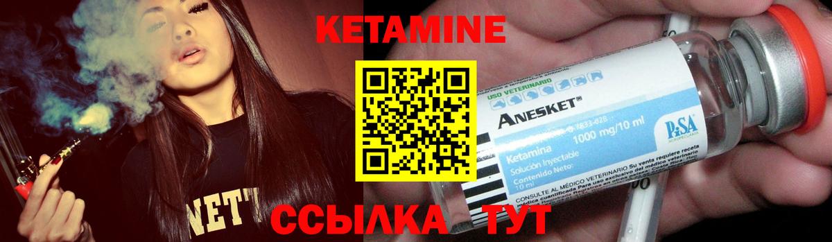 КЕТАМИН VHQ Набережные Челны