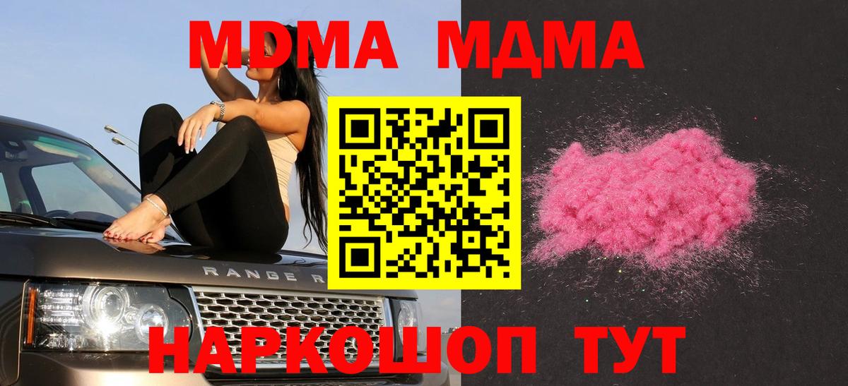 МДМА  Набережные Челны  MDMA кристаллы  МДМА кристаллы 