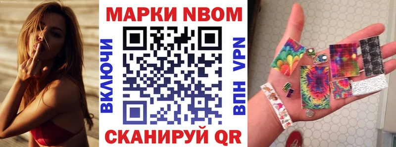 Марки NBOMe 1,8мг Набережные Челны