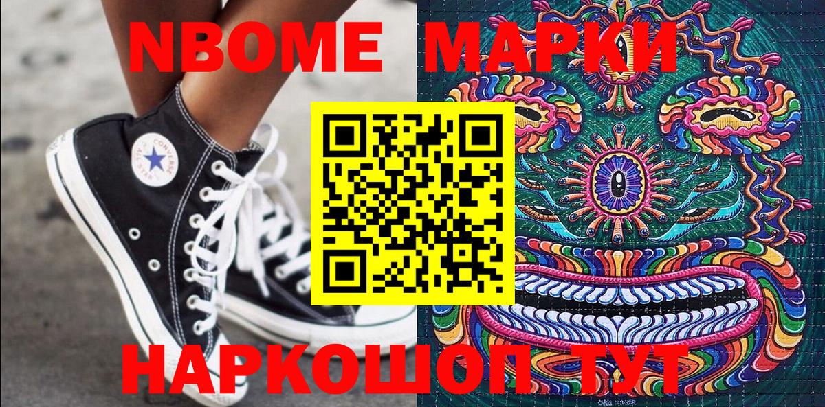 Набережные Челны  Марки NBOMe 1,5мг  Марки 25I-NBOMe  Вход с VPN 